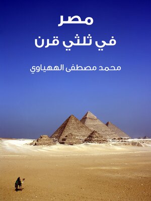 cover image of مصر في ثلثي قرن